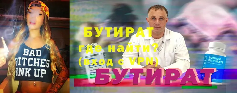 Бутират BDO 33%  ОМГ ОМГ сайт  Новомичуринск 